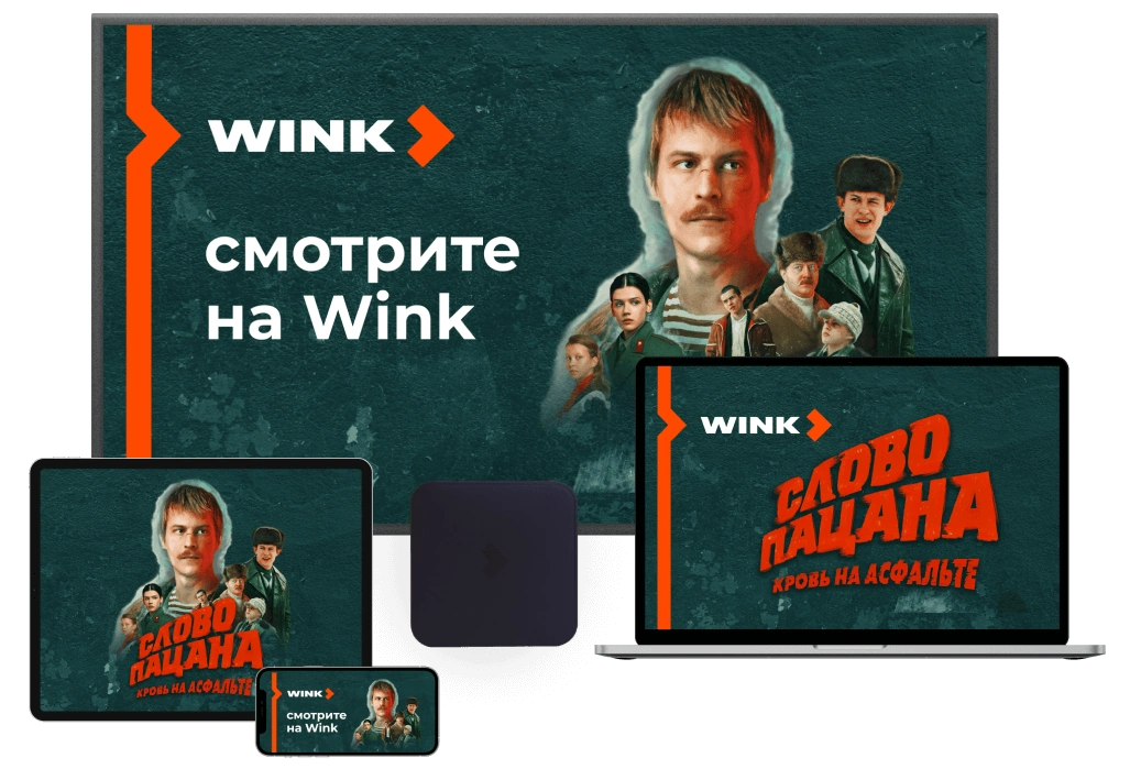 Wink %provider2% в Больших Вязёмах 